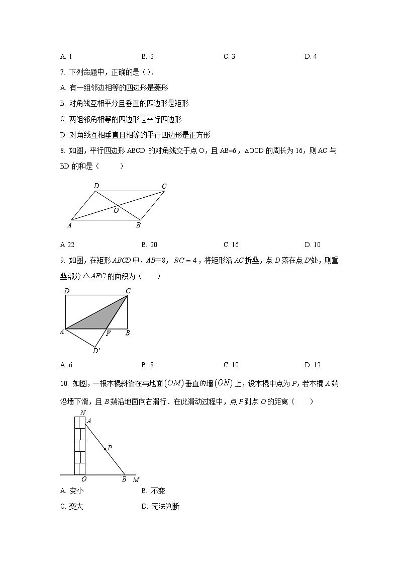 湖南省长沙市浏阳市2021-2022学年八年级下学期期中考试数学试卷(含答案)02