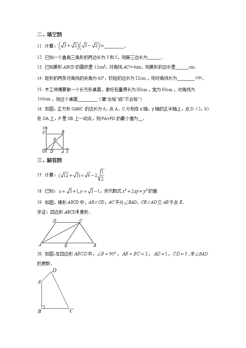 湖南省长沙市浏阳市2021-2022学年八年级下学期期中考试数学试卷(含答案)03