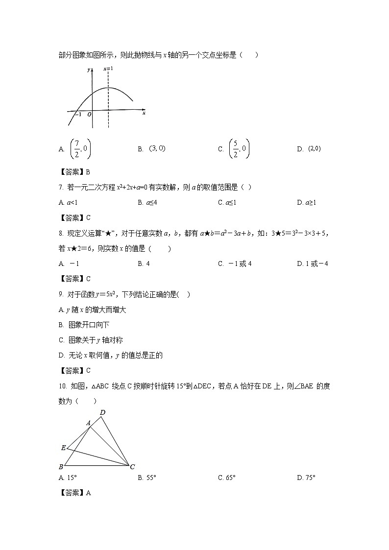 湖南省长沙市浏阳市2022届九年级上学期期中质量监测数学试卷(含答案)02
