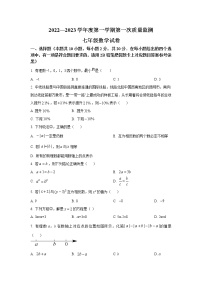 辽宁省葫芦岛市绥中县2022-2023学年七年级上学期第一次质量监测（期中）数学试卷(含答案)