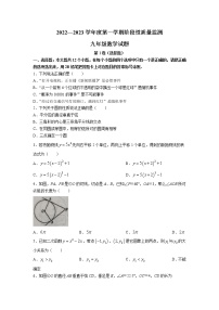 山东省滨州市阳信县2023届九年级上学期期中质量检测数学试卷(含答案)