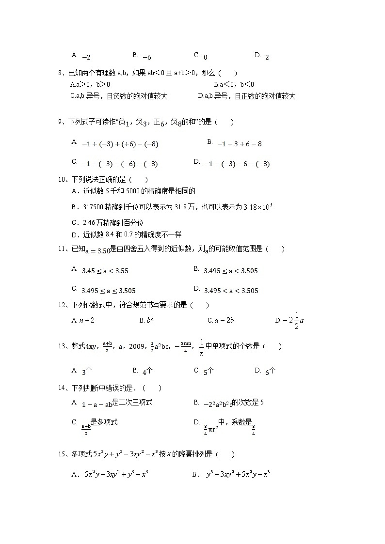 四川省射洪中学校2022-2023学年七年级上学期半期考试数学试卷(含答案)02