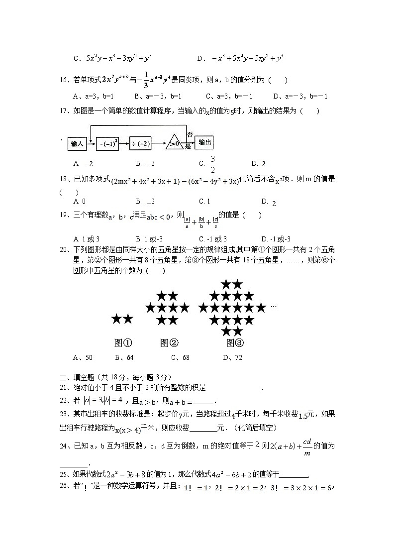 四川省射洪中学校2022-2023学年七年级上学期半期考试数学试卷(含答案)03