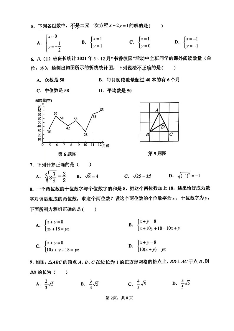 2023.2济南市市中区八上开学测期末数学试题(无答案)02