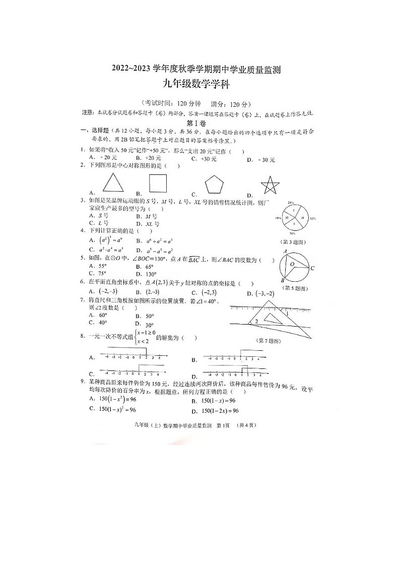 广西南宁市青秀区2022-2023学年九年级上学期11月期中数学试题(含答案)01