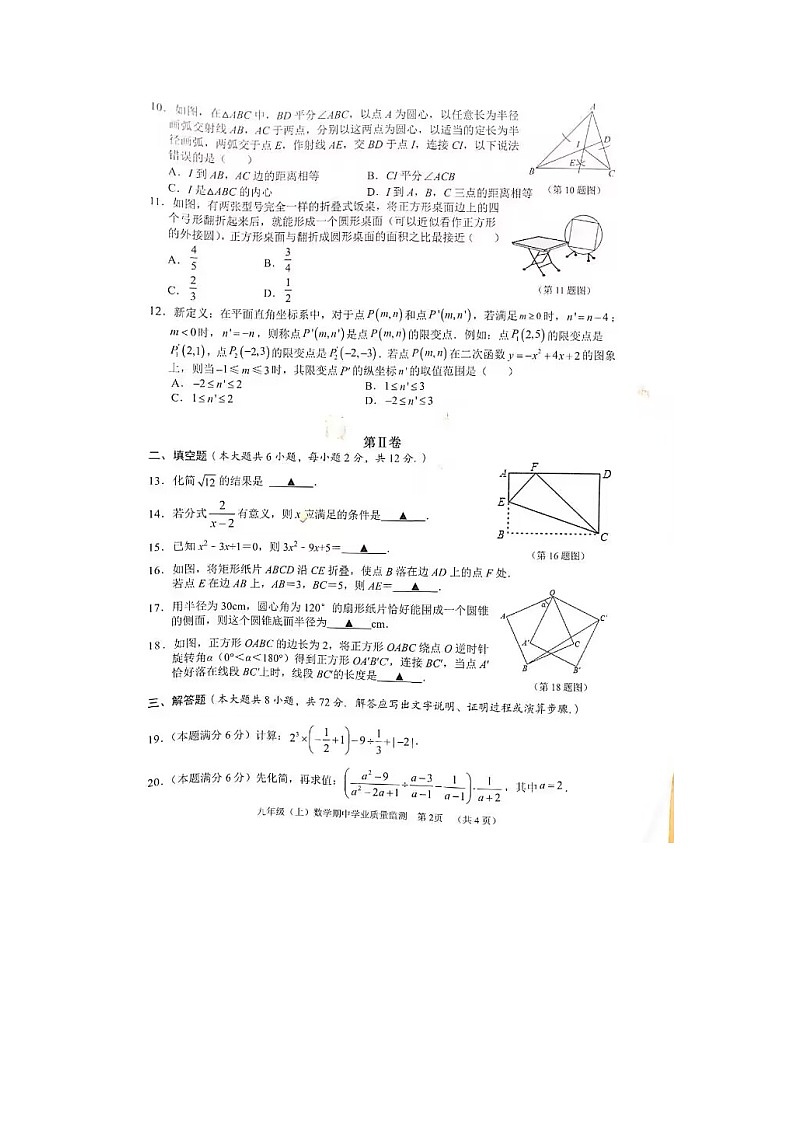 广西南宁市青秀区2022-2023学年九年级上学期11月期中数学试题(含答案)02