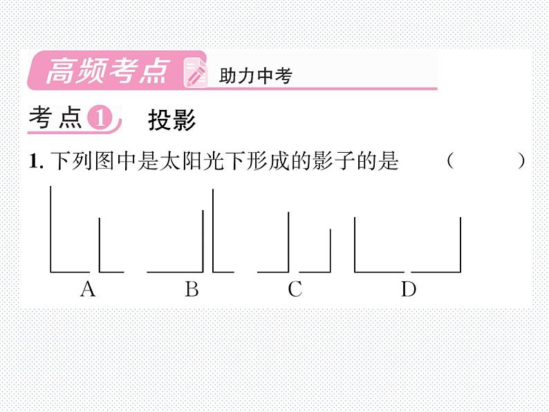 第29章 投影与视图整合与提升 南阳市第二十三中学名师教学课件第2页