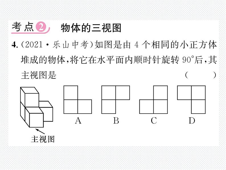 第29章 投影与视图整合与提升 南阳市第二十三中学名师教学课件第5页