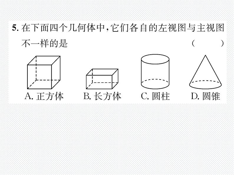 第29章 投影与视图整合与提升 南阳市第二十三中学名师教学课件第6页