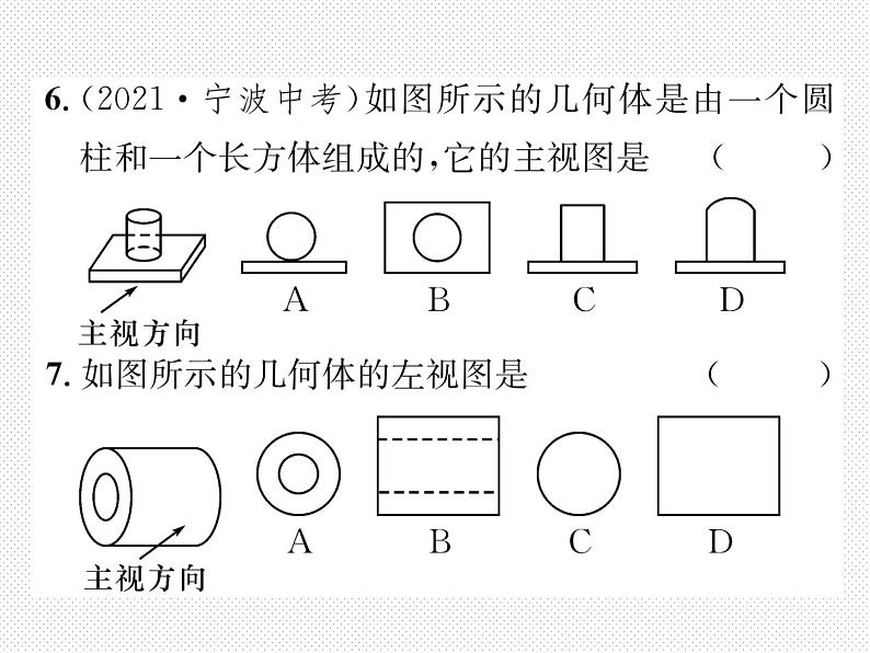 第29章 投影与视图整合与提升 南阳市第二十三中学名师教学课件第7页