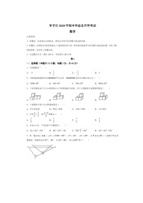 2020年贵州省毕节市中考数学试卷