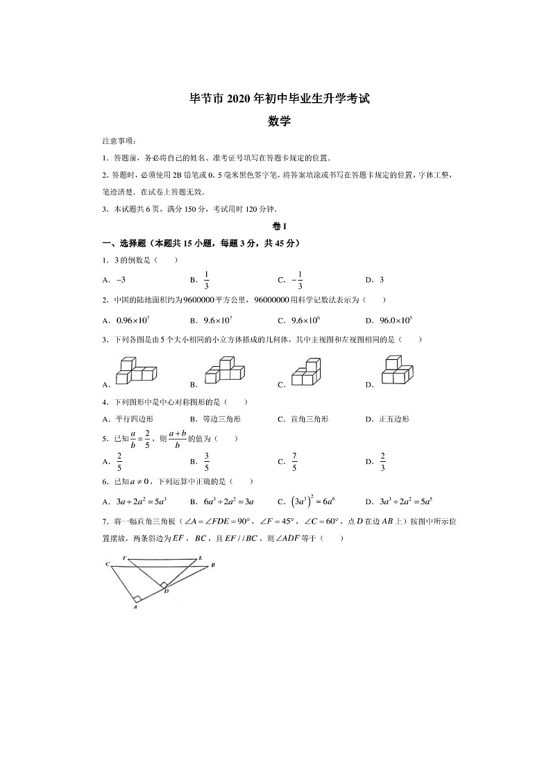 2020年贵州省毕节市中考数学试卷01