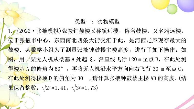 中考数学复习专项训练四解直角三角形的实际应用作业课件02