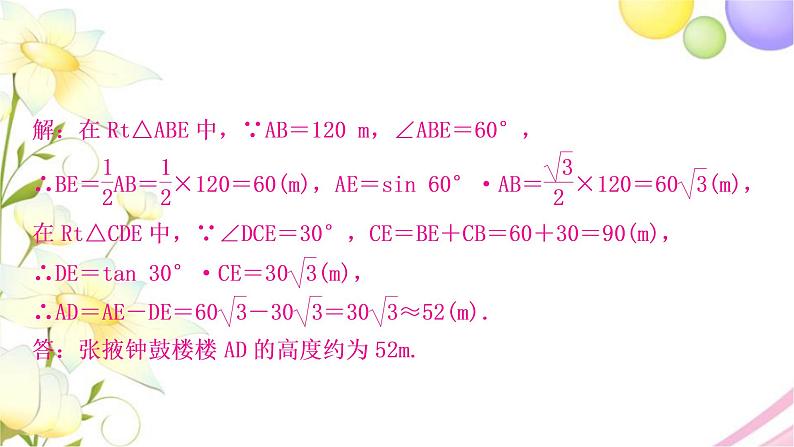 中考数学复习专项训练四解直角三角形的实际应用作业课件04