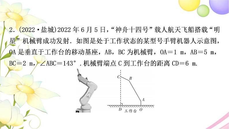 中考数学复习专项训练四解直角三角形的实际应用作业课件05