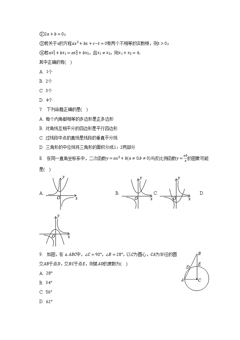 2022-2023学年广东省梅州市五华县华东中学九年级（下）开学数学试卷（含解析）02