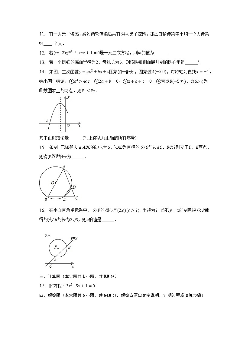 2022-2023学年内蒙古呼和浩特三十五中九年级（上）期末数学试卷（含解析）03