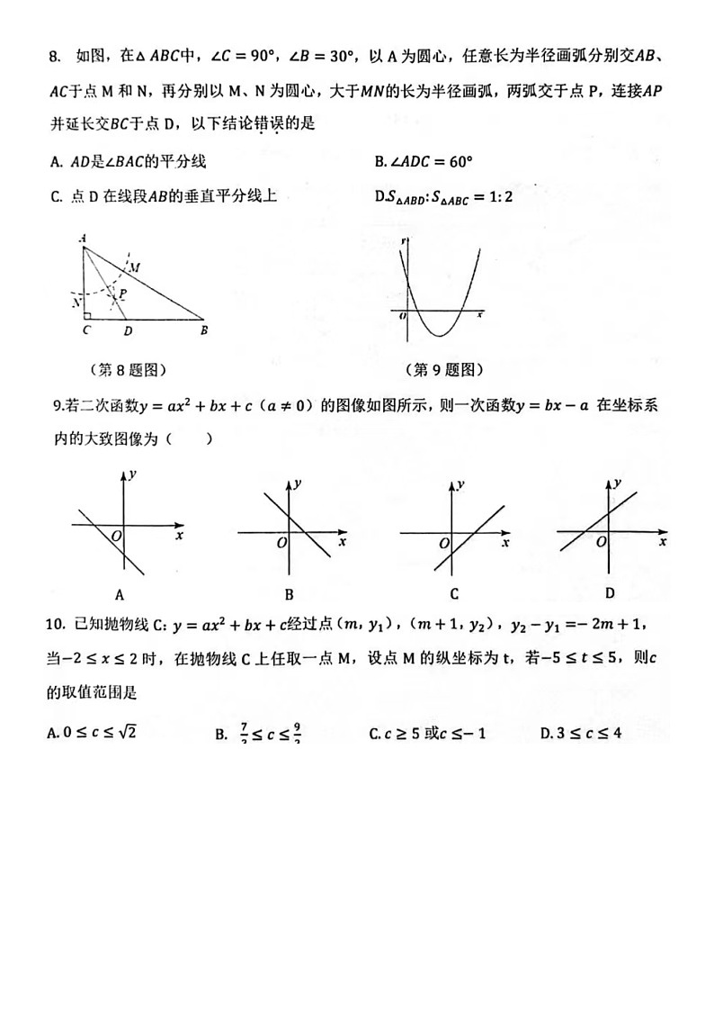 2023.4济南市长清区一模数学试卷（无答案）02