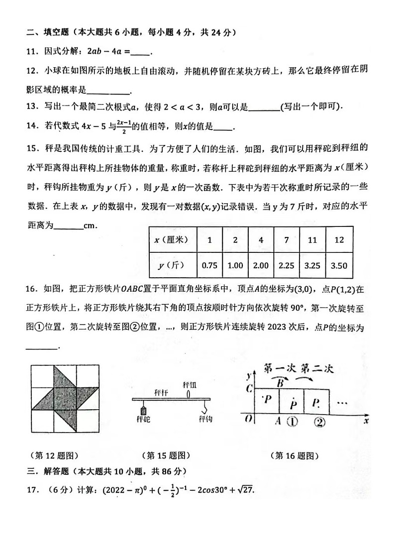 2023.4济南市长清区一模数学试卷（无答案）03