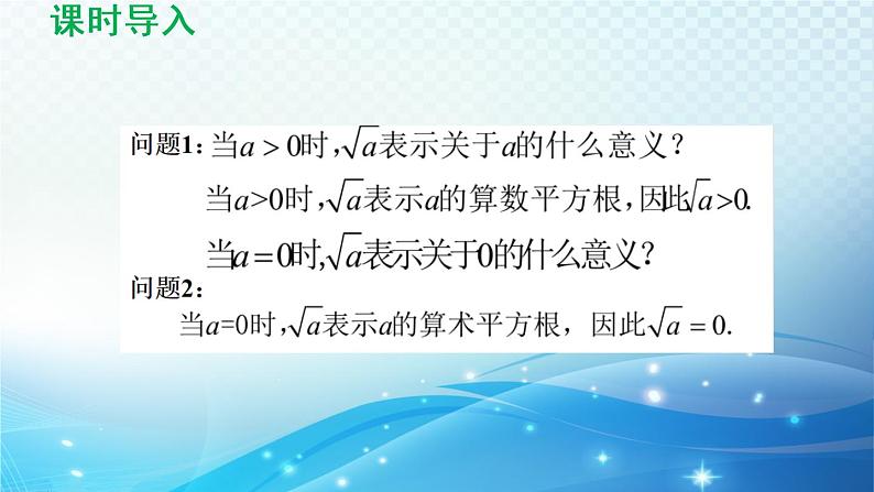 鲁教版（五四制）数学八下7.2.2 商的算术平方根的性质 导学课件03