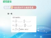 鲁教版（五四制）数学八下7.2.2 商的算术平方根的性质 导学课件