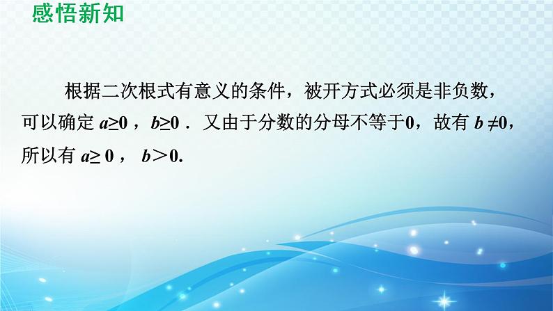 鲁教版（五四制）数学八下7.2.2 商的算术平方根的性质 导学课件06