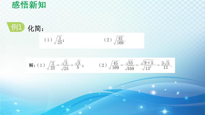 鲁教版（五四制）数学八下7.2.2 商的算术平方根的性质 导学课件07