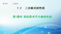 初中数学鲁教版 (五四制)八年级下册2 二次根式的性质教课内容ppt课件