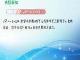 魯教版（五四制）數(shù)學(xué)八下7.2.1 積的算術(shù)平方根的性質(zhì) 導(dǎo)學(xué)課件