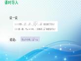魯教版（五四制）數(shù)學(xué)八下7.2.1 積的算術(shù)平方根的性質(zhì) 導(dǎo)學(xué)課件