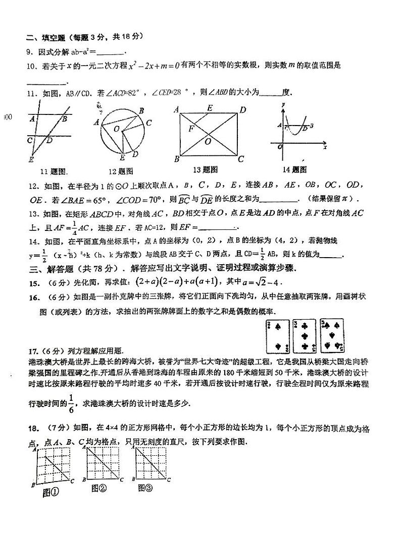 吉林省长春市德惠市第二十九中学2022-2023（下）九年级第一次月考数学试卷第2页