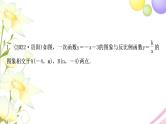 中考数学复习专项训练十反比例函数综合题作业课件
