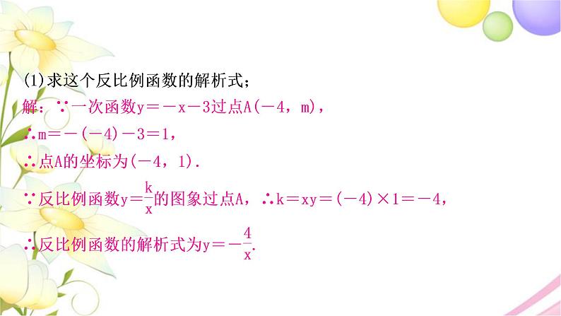 中考数学复习专项训练十反比例函数综合题作业课件03