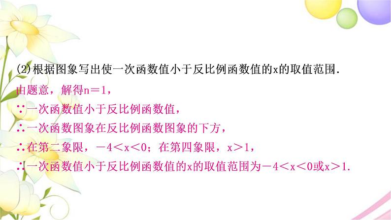 中考数学复习专项训练十反比例函数综合题作业课件04