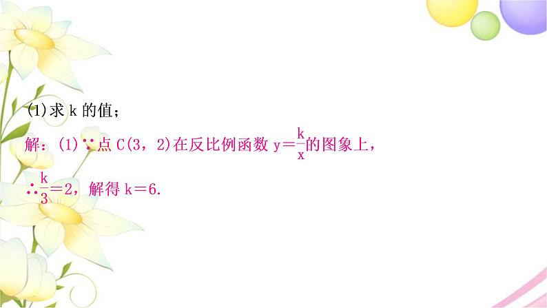 中考数学复习专项训练十反比例函数综合题作业课件06