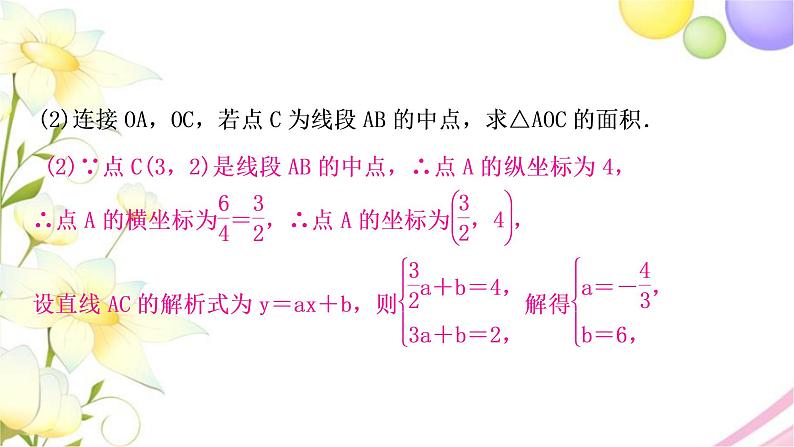 中考数学复习专项训练十反比例函数综合题作业课件07