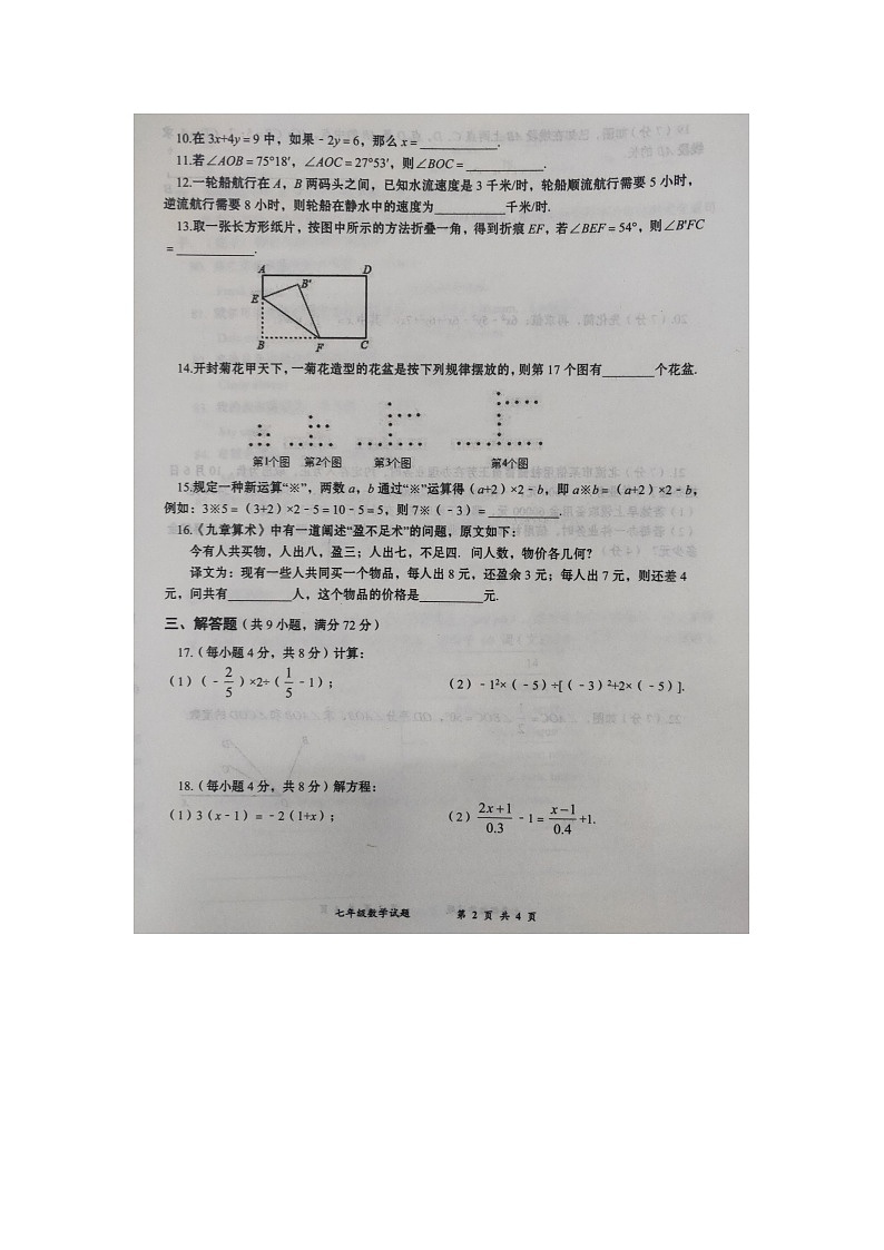 湖北省黄冈市2022—2023学年下学期部分学校入学考试七年级数学试题第2页