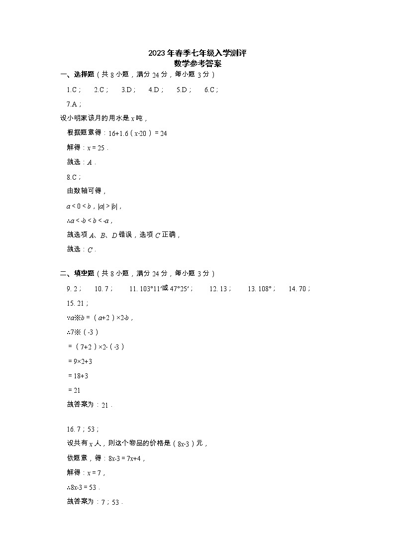 七年级数学——参考答案第1页
