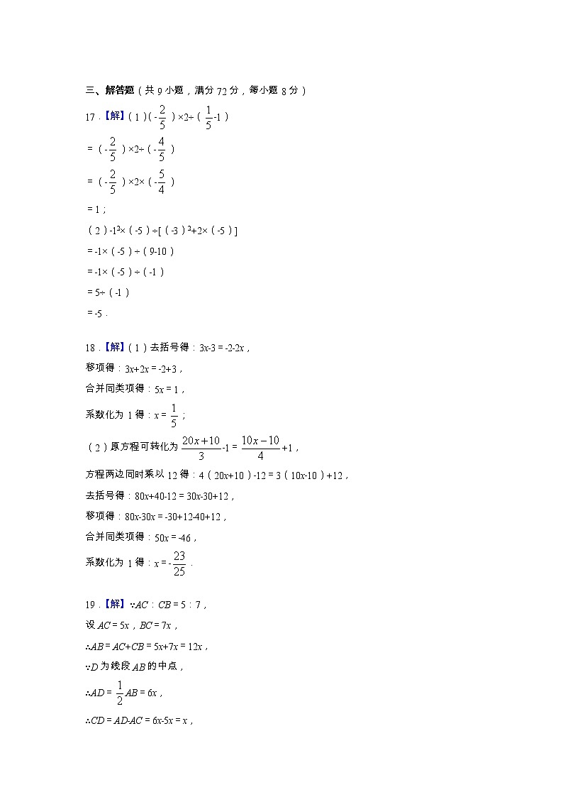 七年级数学——参考答案第2页