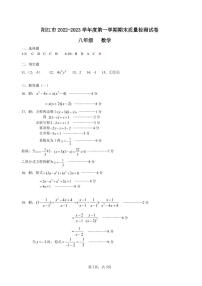 广东省阳江市2022-2023学年上学期八年级数学期末质量检测试卷