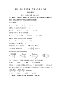 江苏省宿迁市沭阳县怀文中学2021-2022学年七年级上学期12月月考数学试卷(含答案)