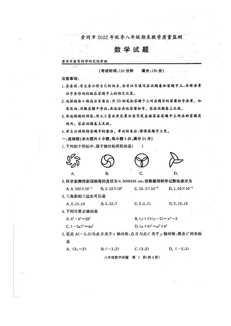 黄冈市2022年秋季期末质量检测数学试卷（附答案）01