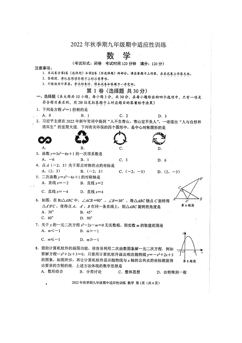 广西玉林市2022-2023学年九年级上学期11月期中数学试题(含答案)01