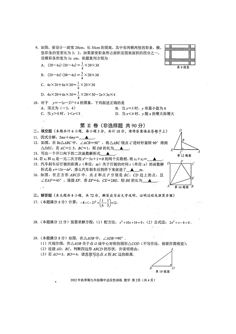 广西玉林市2022-2023学年九年级上学期11月期中数学试题(含答案)02