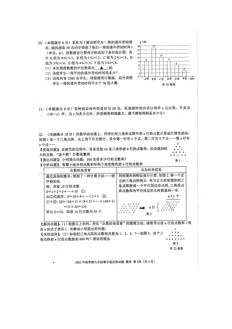 广西玉林市2022-2023学年九年级上学期11月期中数学试题(含答案)03