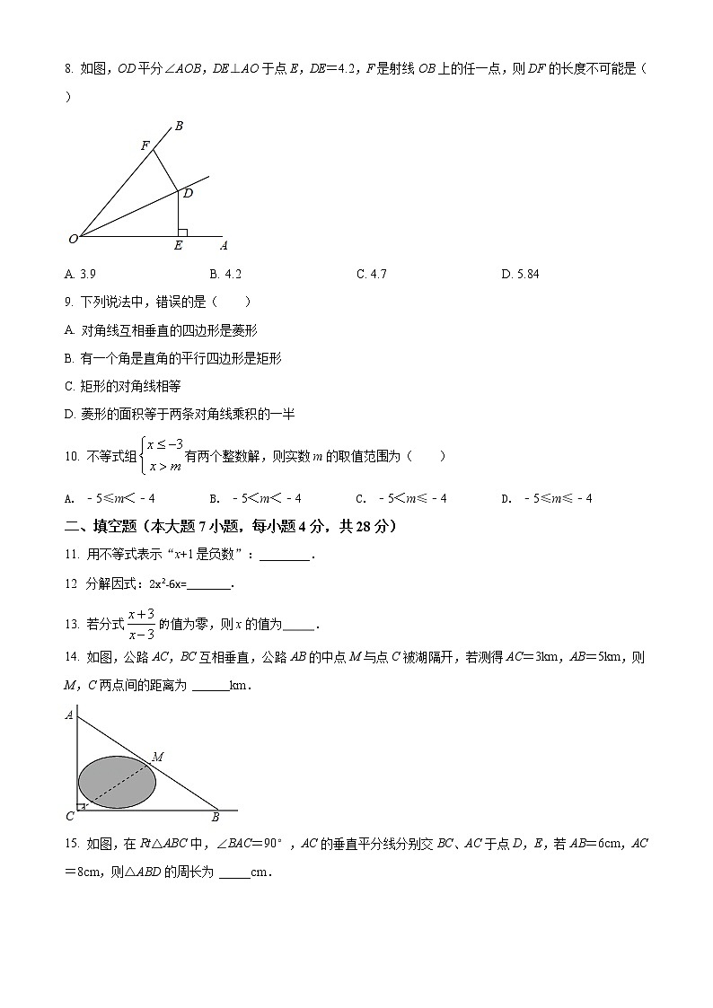 八年级数学下册北师版广东省佛山市禅城区期末试卷附答案解析第2页