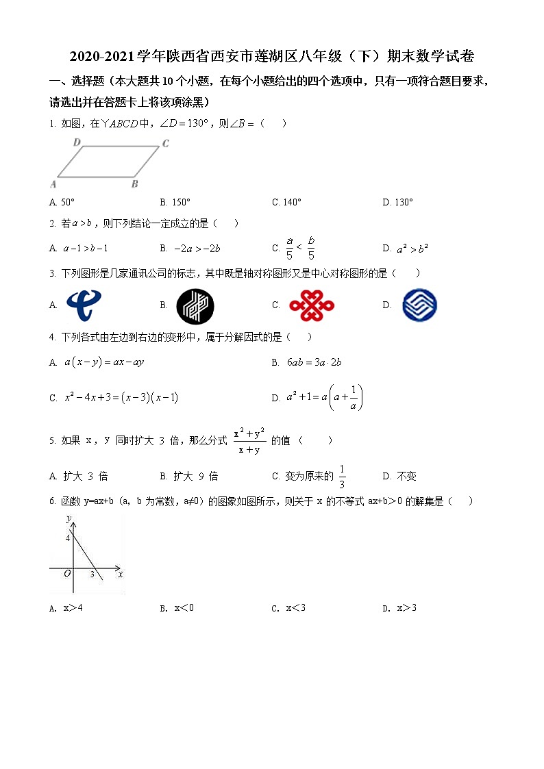 八年级数学下册北师版陕西省西安市莲湖区期末试卷附答案解析01