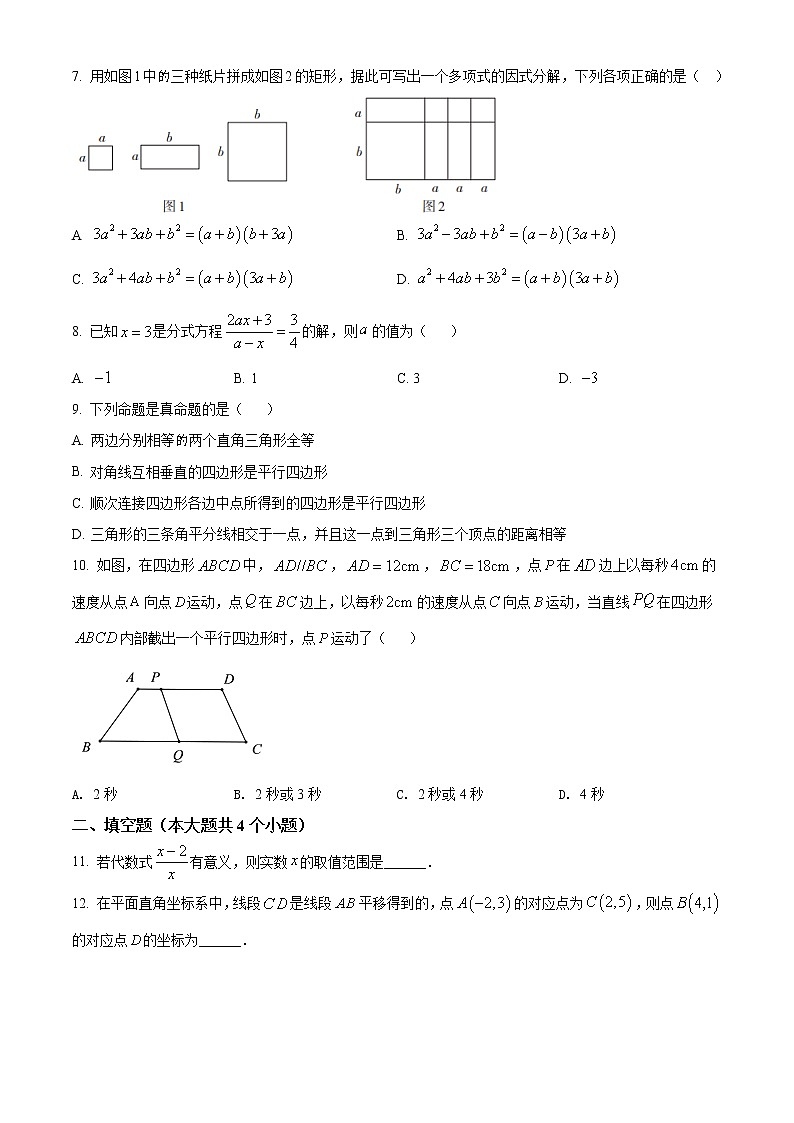 八年级数学下册北师版陕西省西安市莲湖区期末试卷附答案解析02