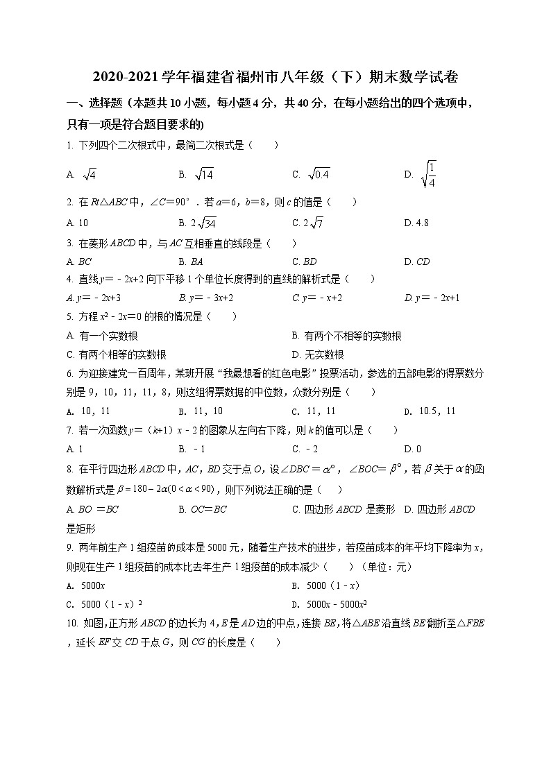 八年级数学下册人教版福建省福州市期末试卷附答案解析01