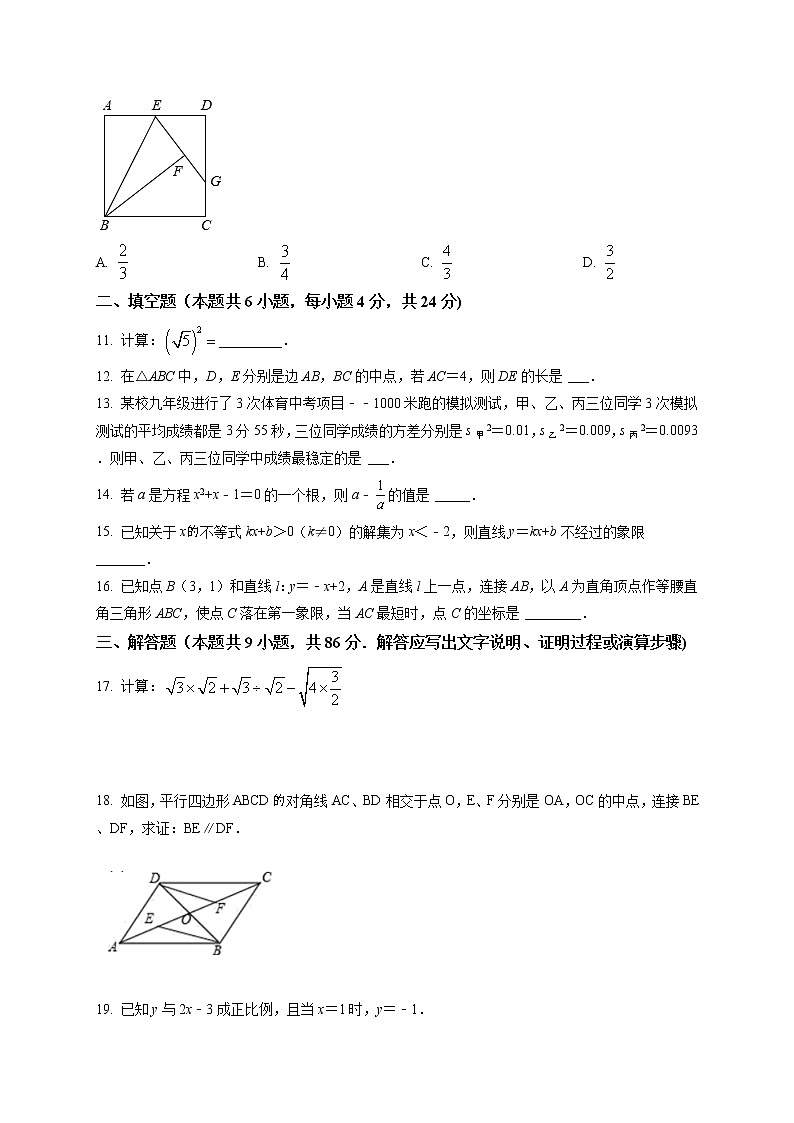 八年级数学下册人教版福建省福州市期末试卷附答案解析02